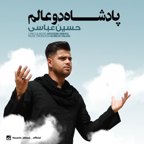 حسین عباسی پادشاه دو عالم
